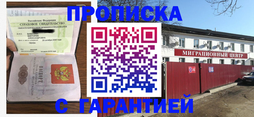 временная прописка в Арске