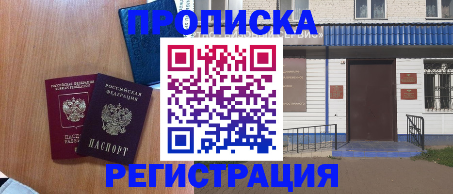 прописка гарантия в Арске