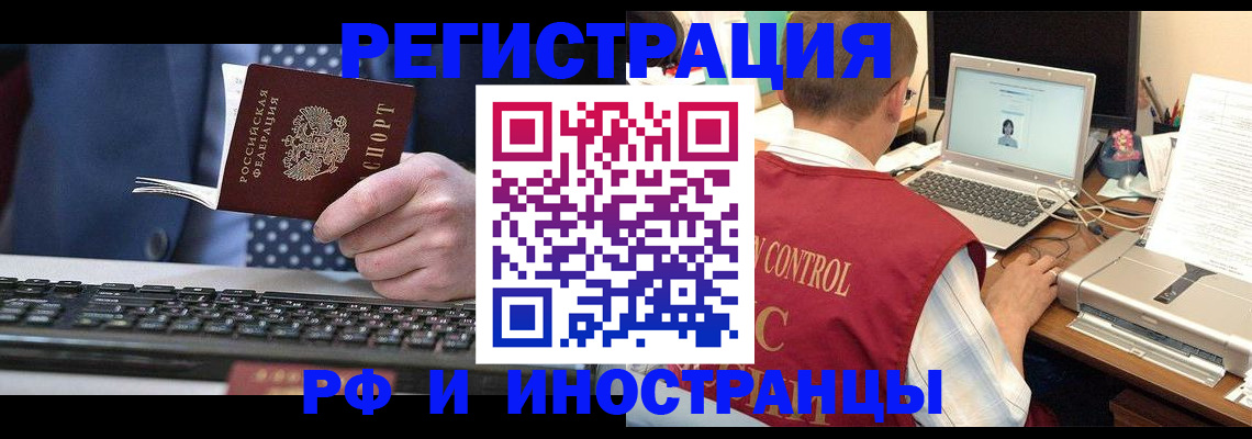 прописка для работы в Арске